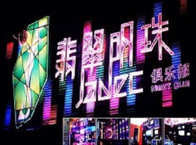 苏尼特右哪里荤的KTV男模女漂亮多-翡翠明珠KTV好玩会所体验