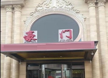 苏尼特右哪个KTV少爷最好玩-豪门国际KTV消费少爷服务点评